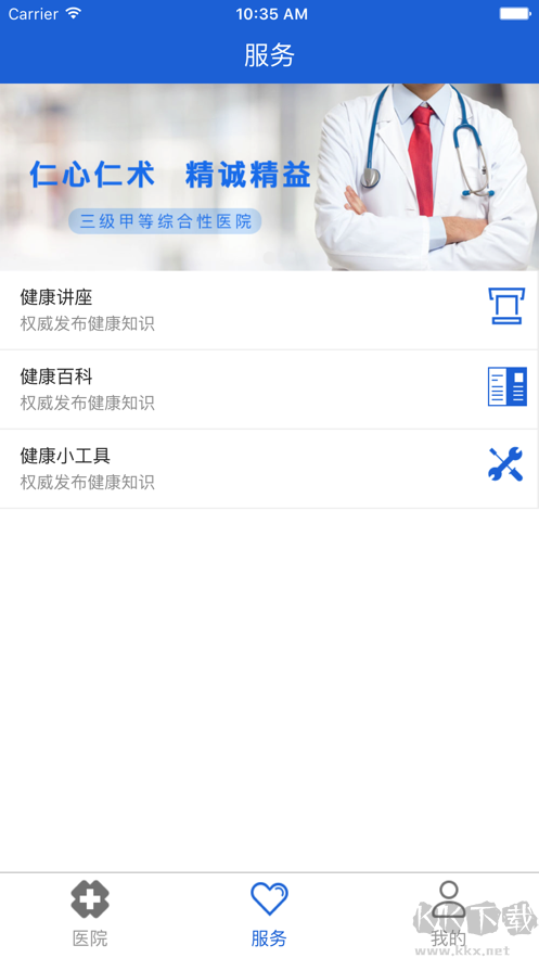江蘇省人民醫院 v2.3.0官方版2