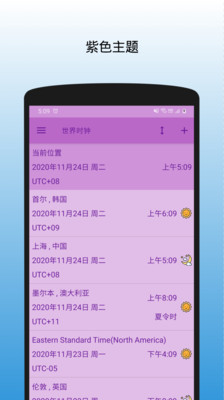 世界時鐘(時差轉(zhuǎn)換器) v1.18.1安卓版3