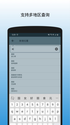 世界時鐘(時差轉(zhuǎn)換器) v1.18.1安卓版2