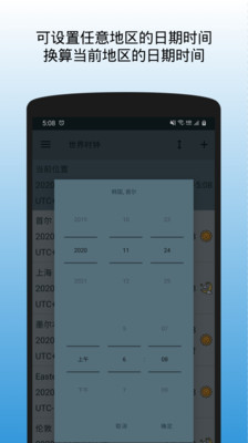 世界時鐘(時差轉(zhuǎn)換器) v1.18.1安卓版1