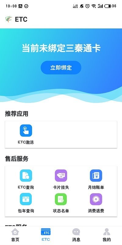 三秦通 安卓版v7.8.20