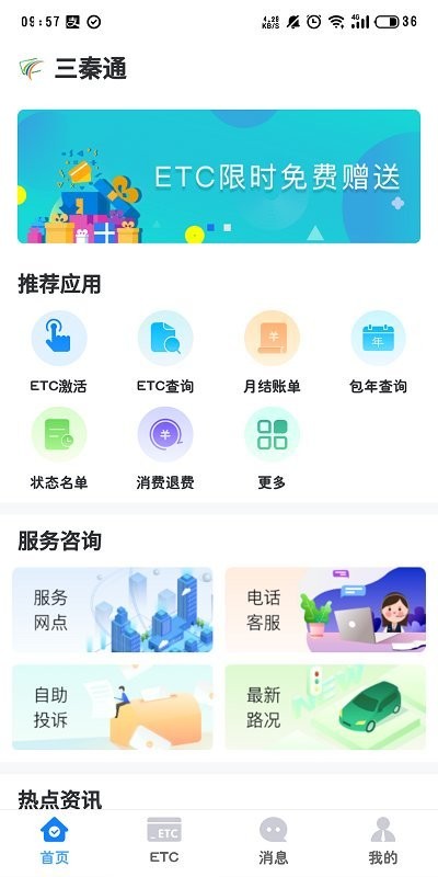三秦通 安卓版v7.8.21