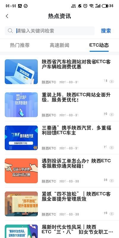 三秦通 安卓版v7.8.22