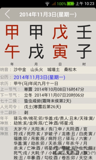 易學(xué)萬年歷 安卓版v2.9.71