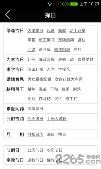 易學(xué)萬年歷 安卓版v2.9.72