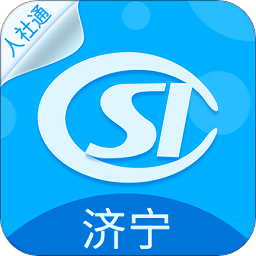 濟寧人社通 v3.1.2.1官方版