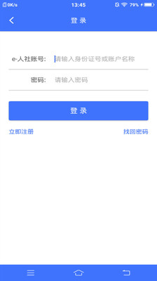 濟(jì)寧人社通 v3.1.2.1官方版2