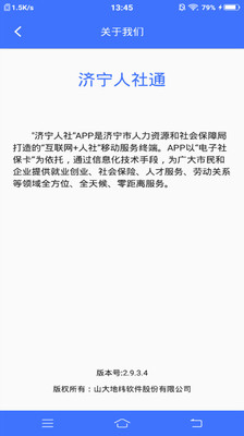 濟(jì)寧人社通 v3.1.2.1官方版1