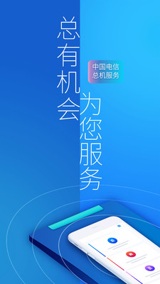 總機服務APP v6.3.6官方版4