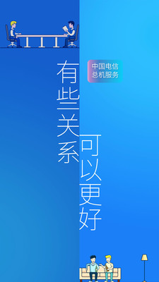 總機服務APP v6.3.6官方版3