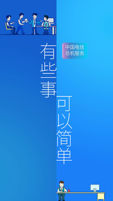 總機服務APP v6.3.6官方版2