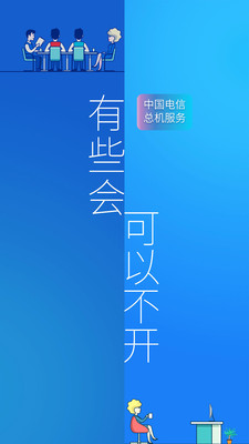 總機服務APP v6.3.6官方版1