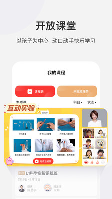 學(xué)而思網(wǎng)校APP v9.53.01官方版3
