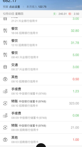 恒記(記賬發(fā)票紀(jì)念日) v2.0.49安卓版0