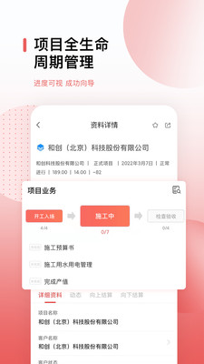 紅圈CRM+(工程項(xiàng)目管理) v3.6.1官方版2