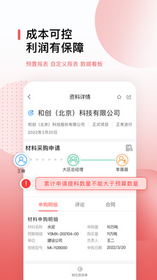 紅圈CRM+(工程項(xiàng)目管理) v3.6.1官方版0