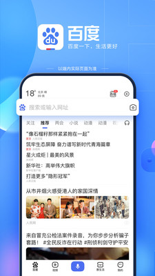 百度客戶端 v13.20.0官方版3