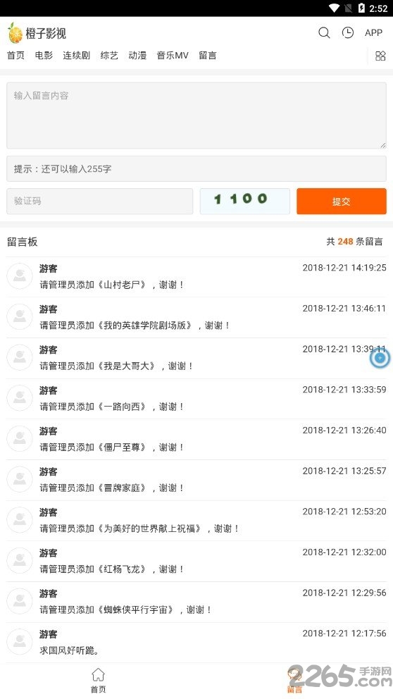 橙子影視TV版 v5.2.75安卓版1