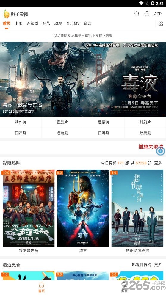 橙子影視TV版 v5.2.75安卓版4