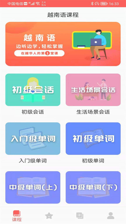 越南語 安卓版v22.07.110