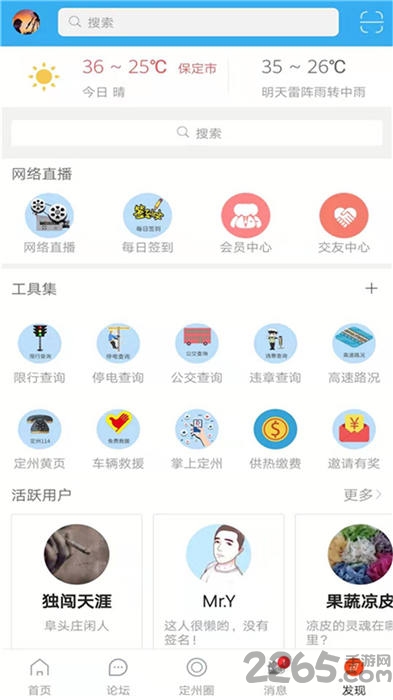 定州論壇 安卓版v5.4.00