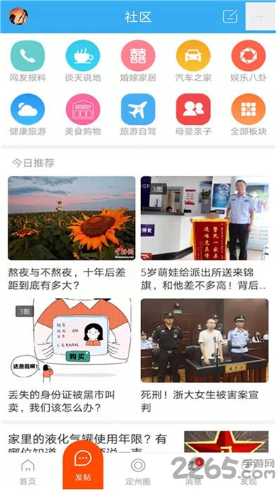 定州論壇 安卓版v5.4.01