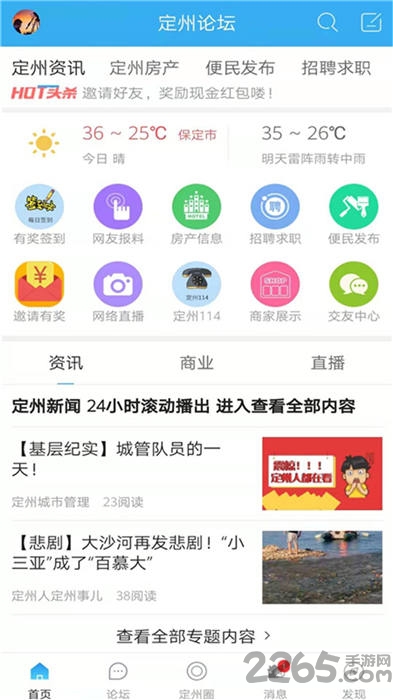 定州論壇 安卓版v5.4.02