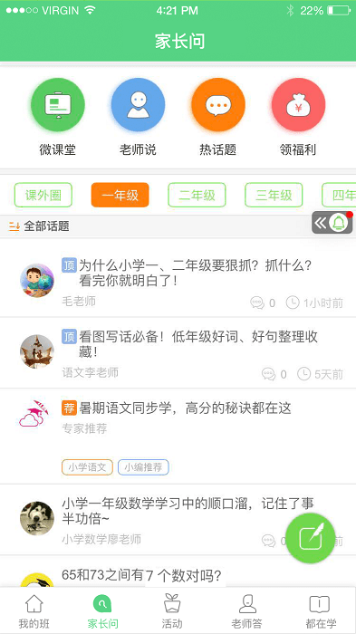江西校訊通 安卓版v5.0.50