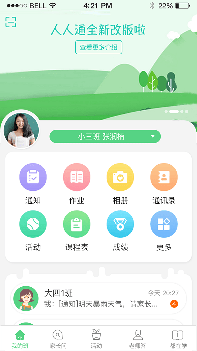 江西校訊通 安卓版v5.0.52