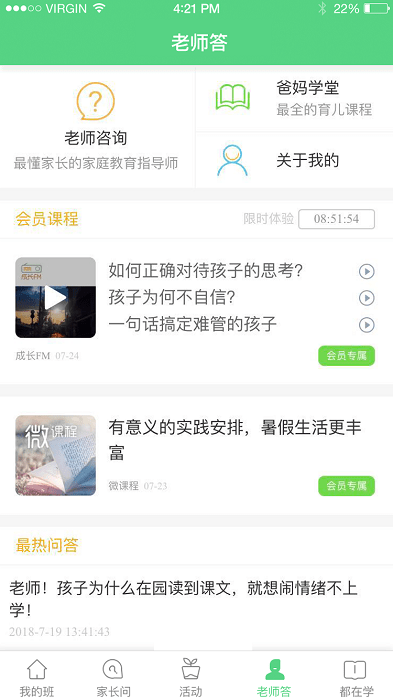 江西校訊通 安卓版v5.0.53