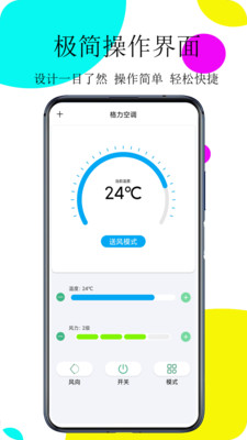 紅外遙控器APP v1.5.8安卓版2