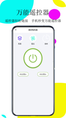 紅外遙控器APP v1.5.8安卓版1