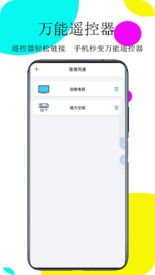 紅外遙控器APP v1.5.8安卓版0