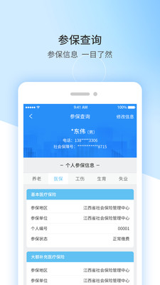 江西人社 v1.9.0官方版2