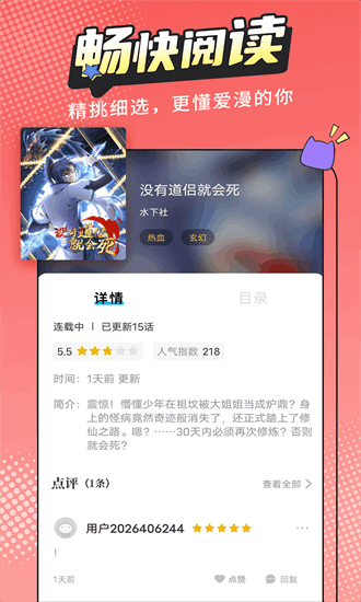 漫畫新社app官方0