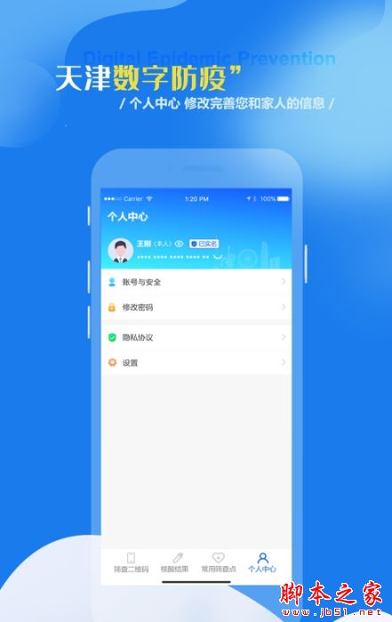 天津數字防疫 for Android V1.1.5 安卓手機版0