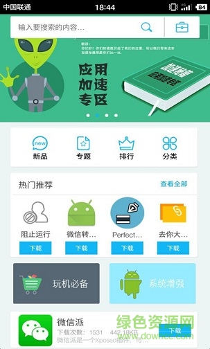 Xposed商店 v2.2.5安卓版3