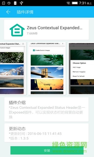 Xposed商店 v2.2.5安卓版2