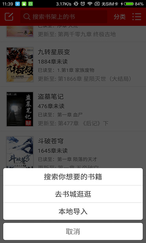 落葉中文網 安卓版v1.1.40