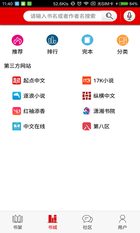落葉中文網 安卓版v1.1.41