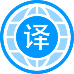 自動翻譯器 安卓v1.1