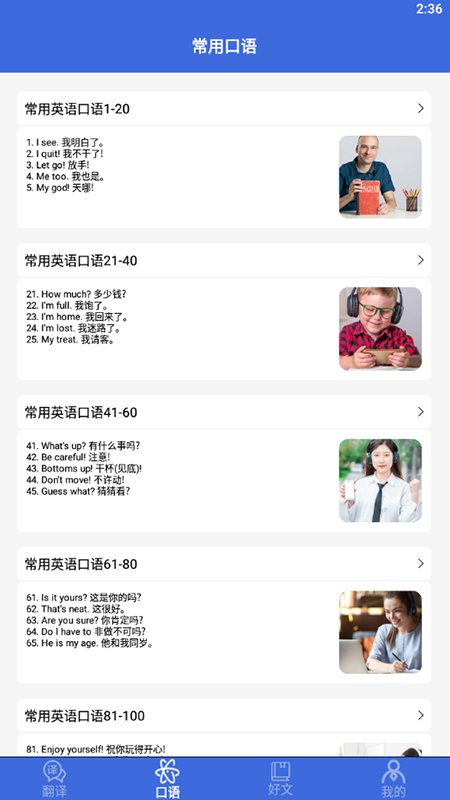 自動(dòng)翻譯器 安卓v1.11
