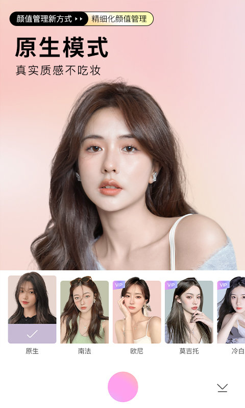 beautycam美顏相機 安卓v11.0.800