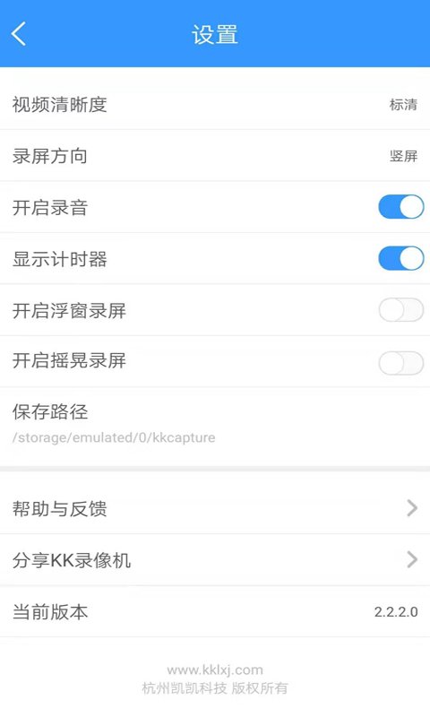 KK錄像機 安卓破解版v2.3.3.12