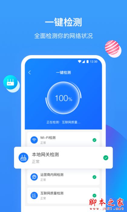 網維助手(專業測網速)v3.4.7  安卓手機版1