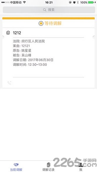 北京云法庭事人端APP 安卓版v3.6.61
