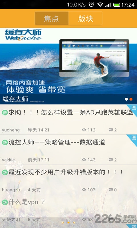 流控大師APP v2.7.21安卓版2