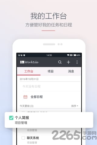worktile 安卓版v7.7.31