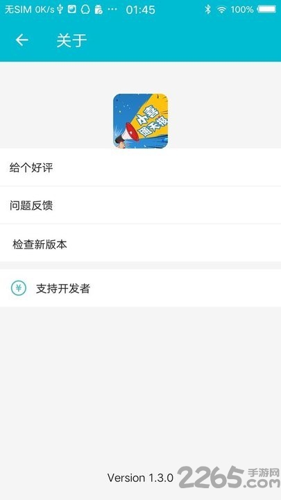 小喜通天報(bào) 安卓版v1.3.01