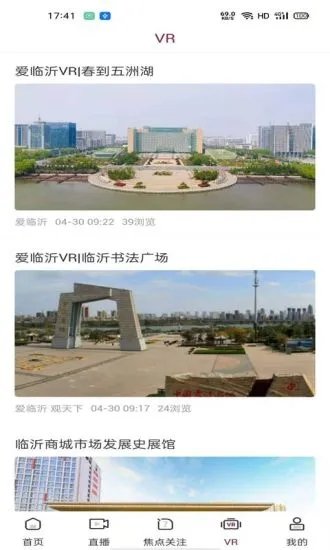 愛臨沂 安卓版v2.00
